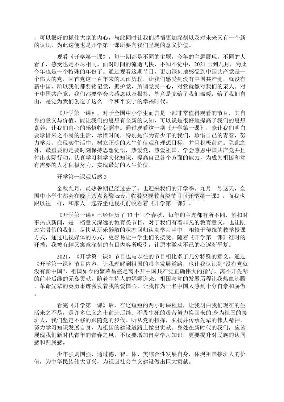 开学第一课观后感400字心得体会11篇.docx_第2页