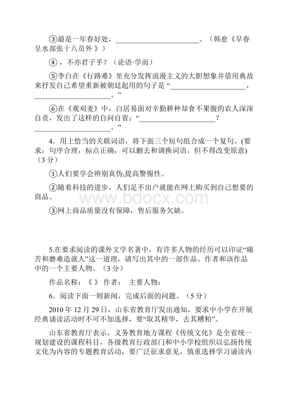 山东省日照市中考语文试题Word格式文档下载.docx_第2页