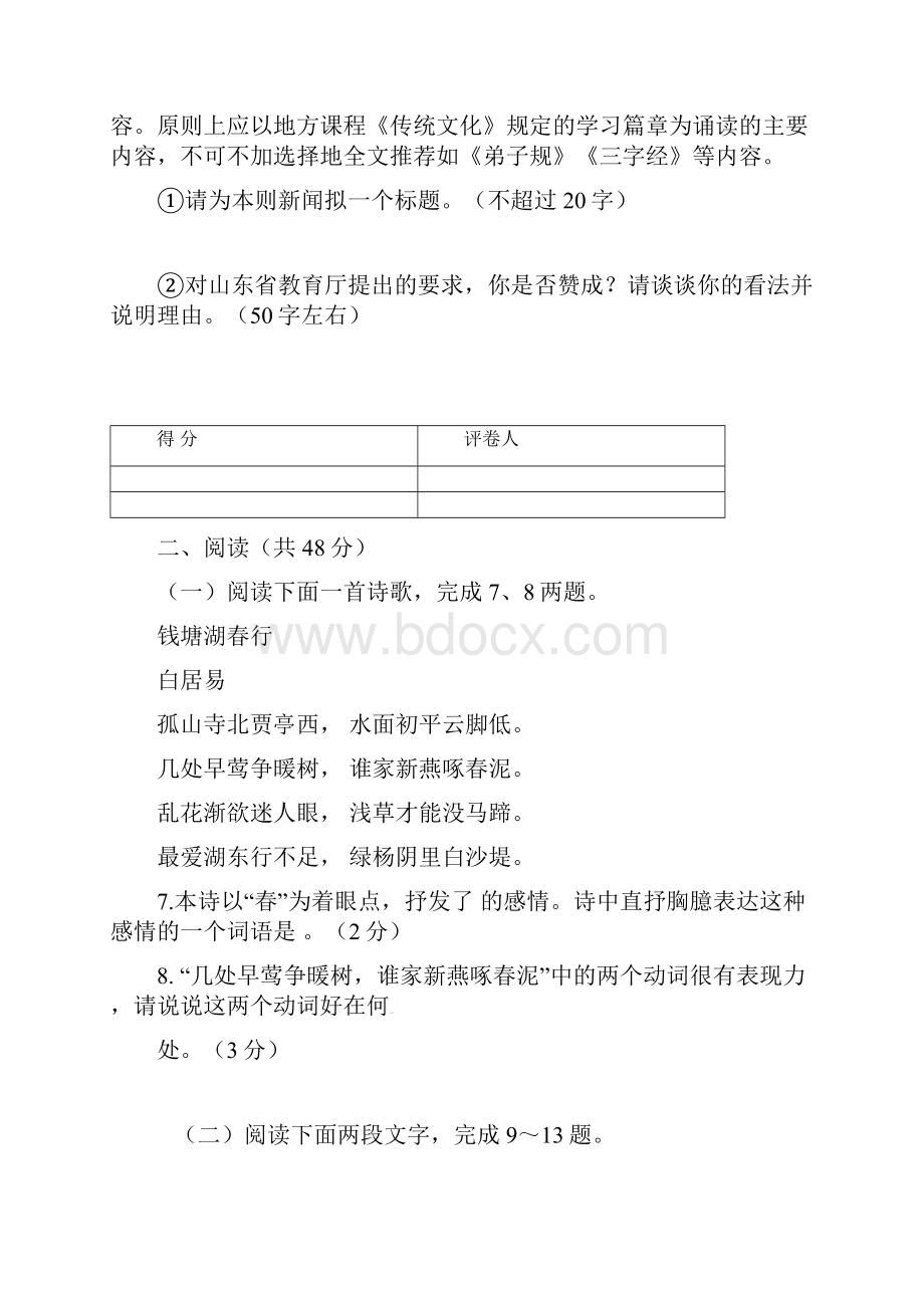 山东省日照市中考语文试题Word格式文档下载.docx_第3页