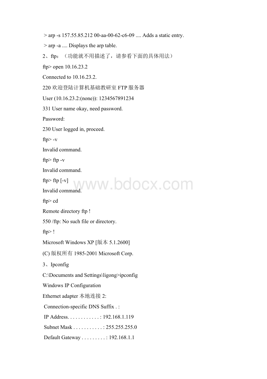 计算机网络实验二在PC机上熟悉常用网络命令实验报告.docx_第3页