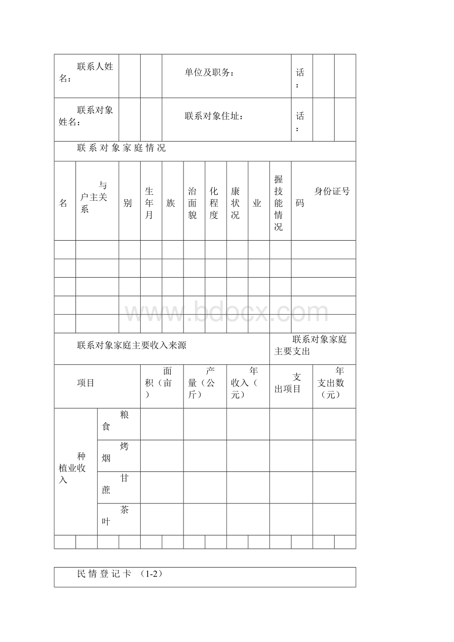 云南省开展四群教育实行干部直接联系群众制度.docx_第3页