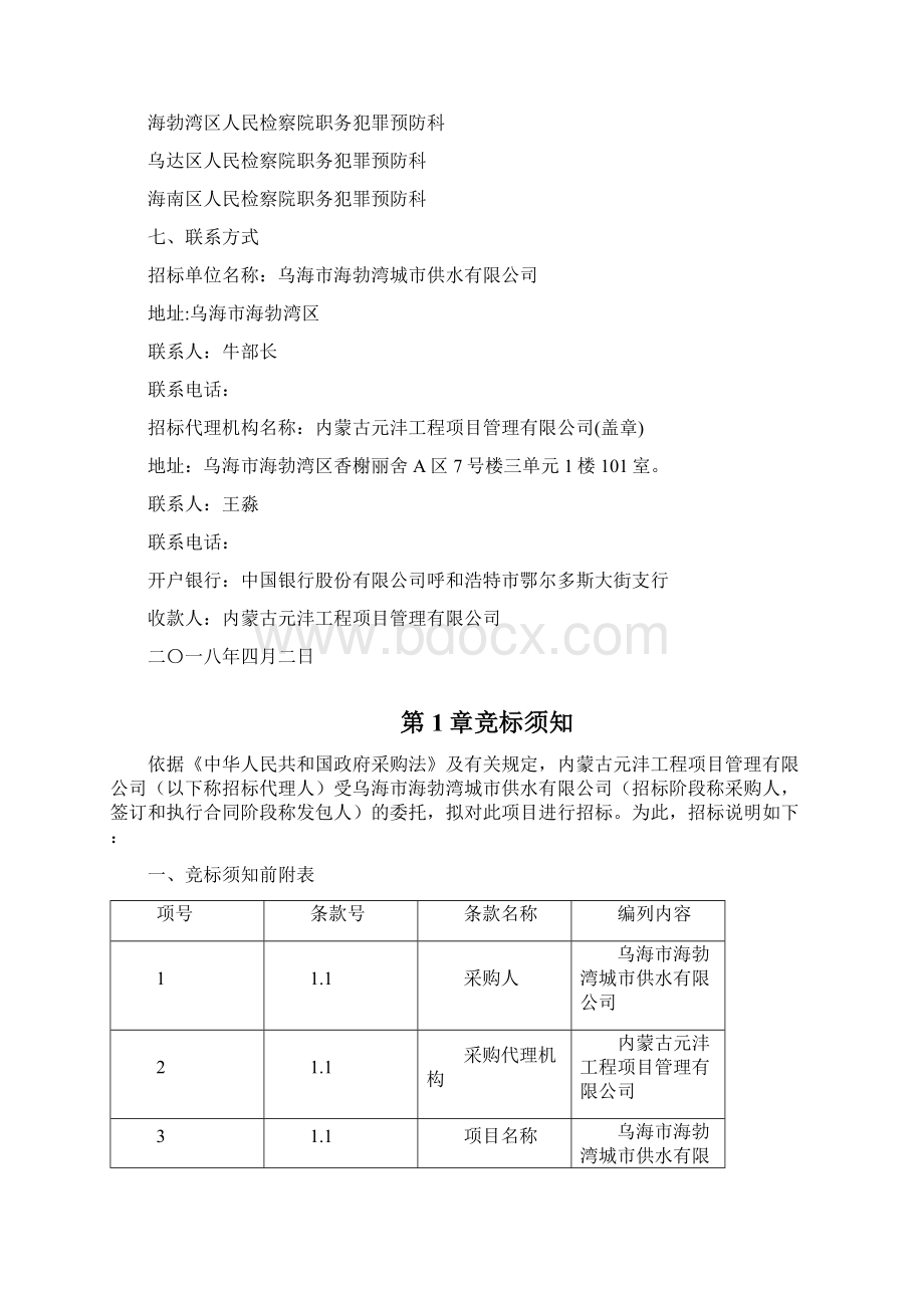 供应商入围招标文件.docx_第3页