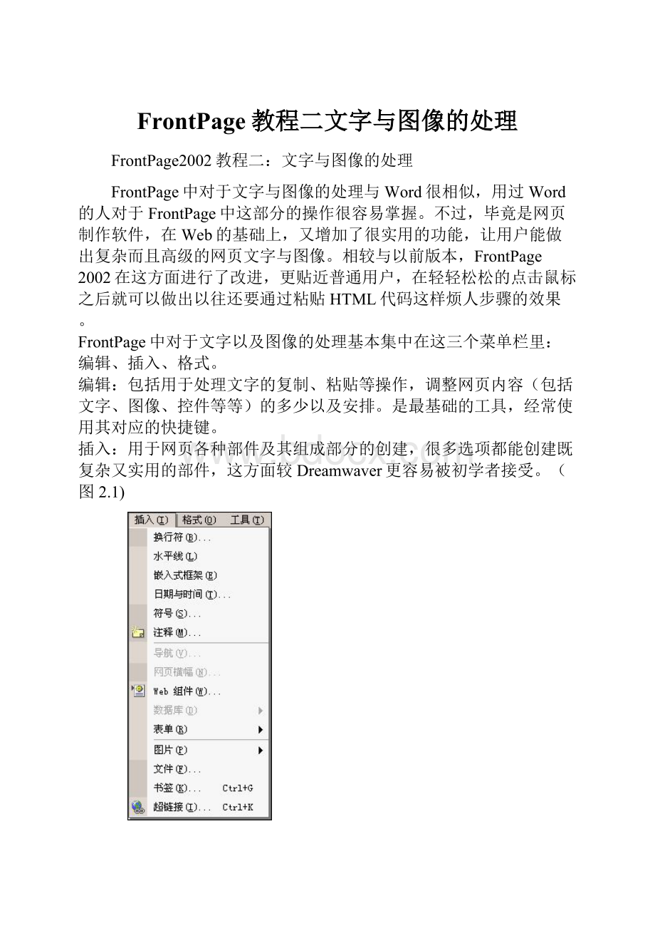 FrontPage教程二文字与图像的处理.docx_第1页