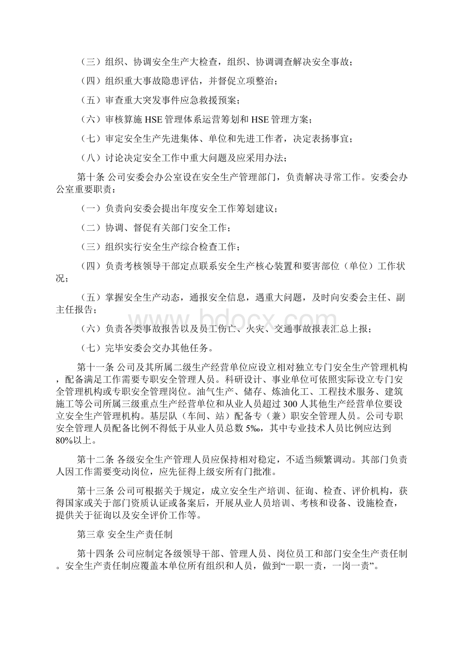 中石油安全管理制度样本.docx_第2页