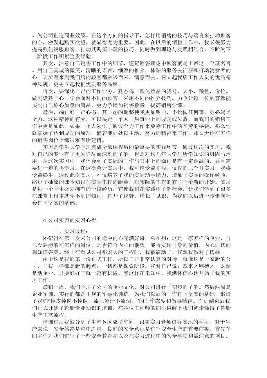 广播台实习心得优选.docx_第2页