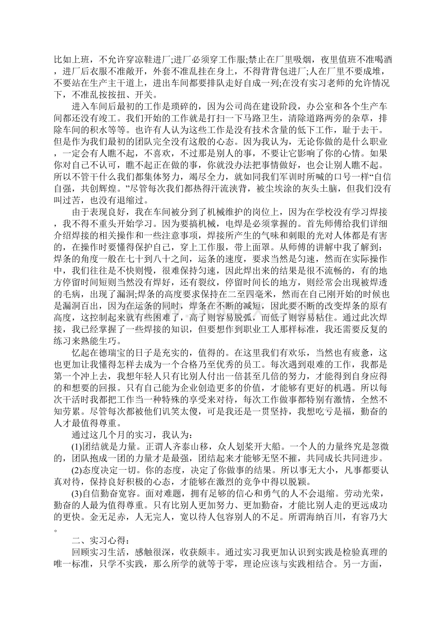 广播台实习心得优选.docx_第3页