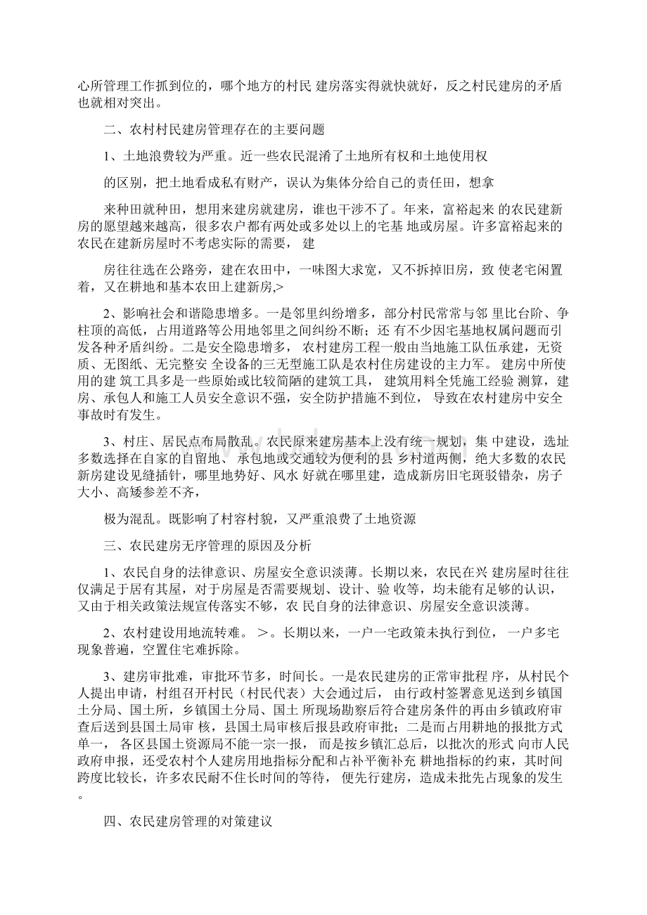 新形势下农民自建房情况调研报告.docx_第2页