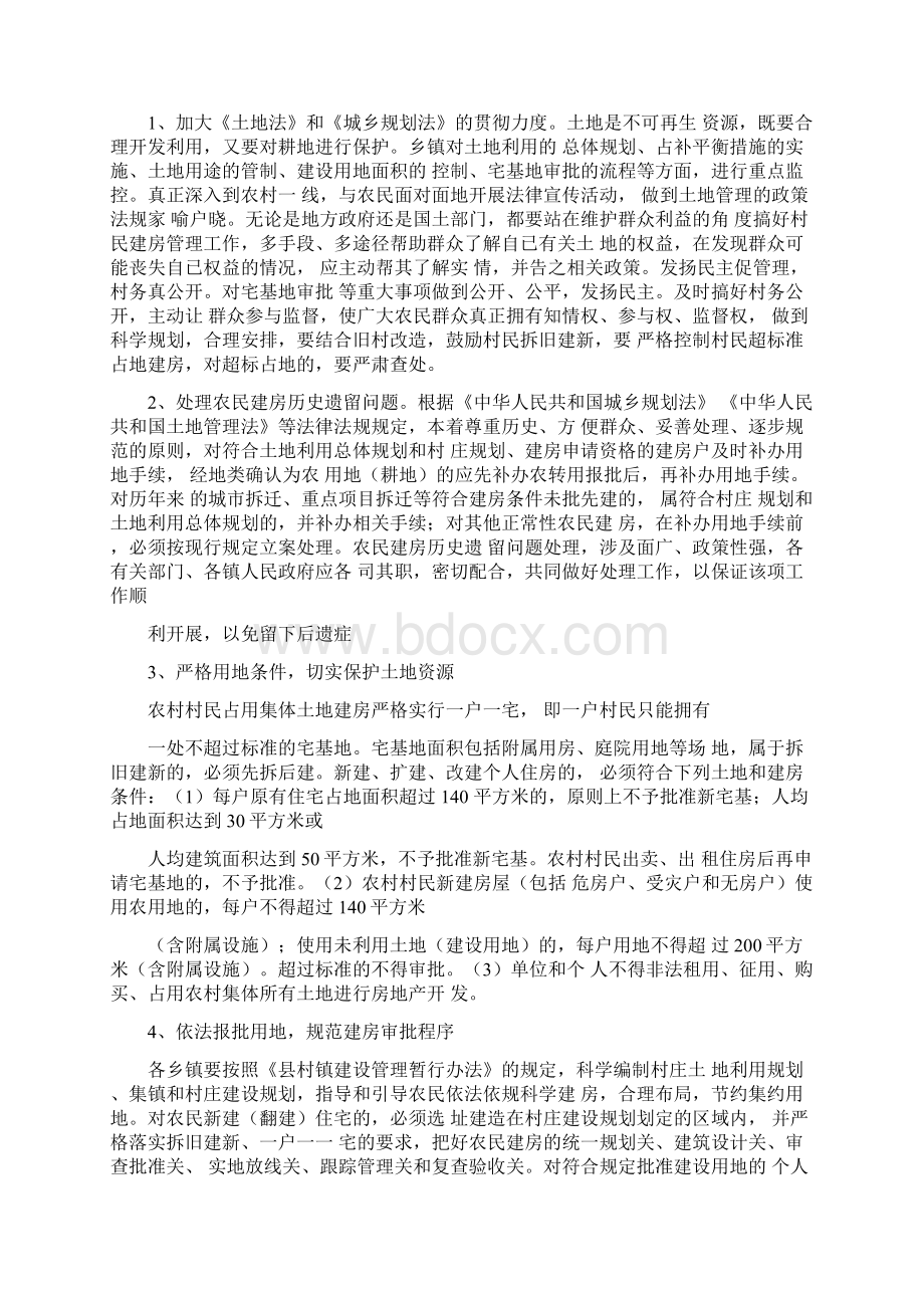 新形势下农民自建房情况调研报告.docx_第3页