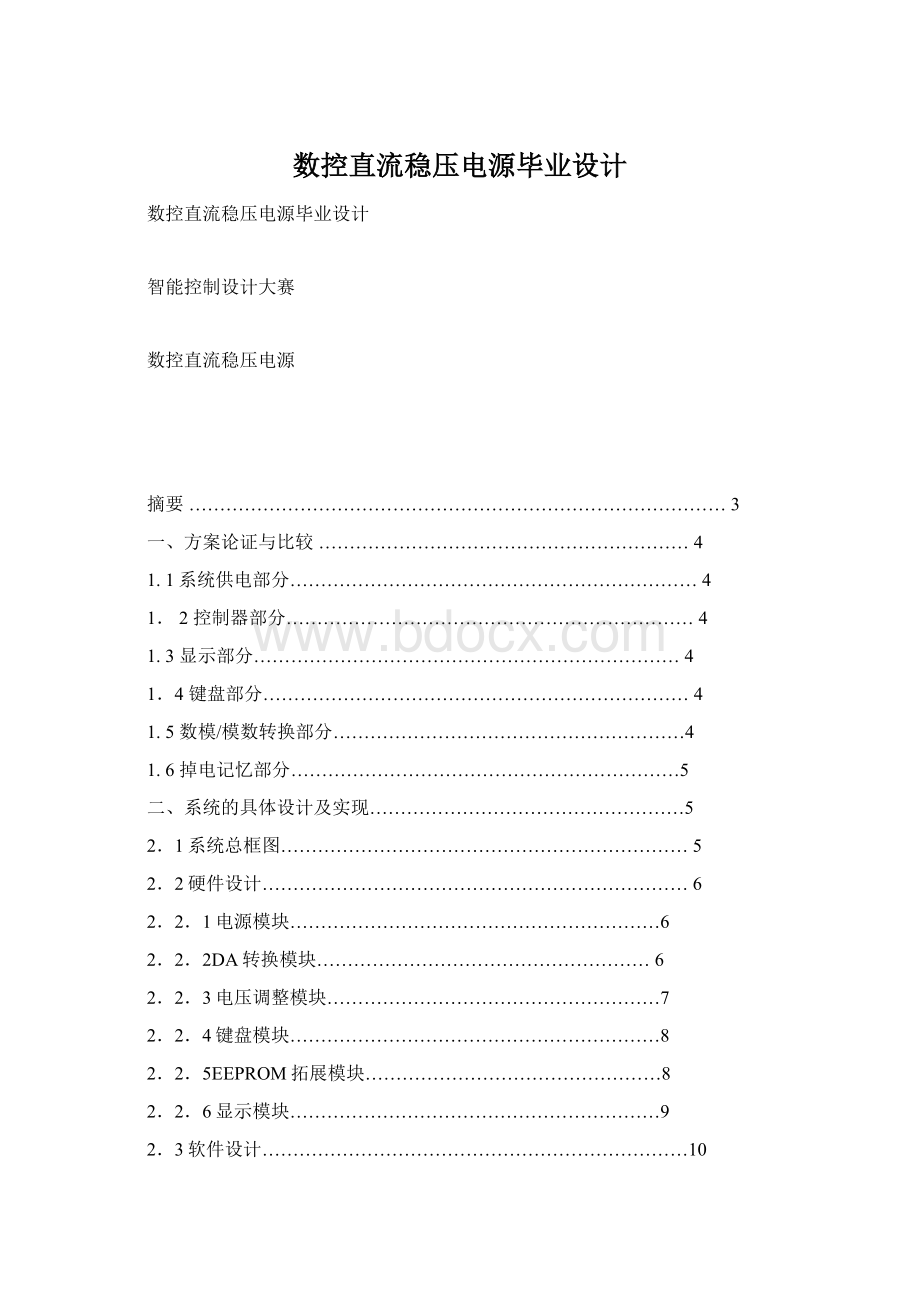 数控直流稳压电源毕业设计文档格式.docx_第1页