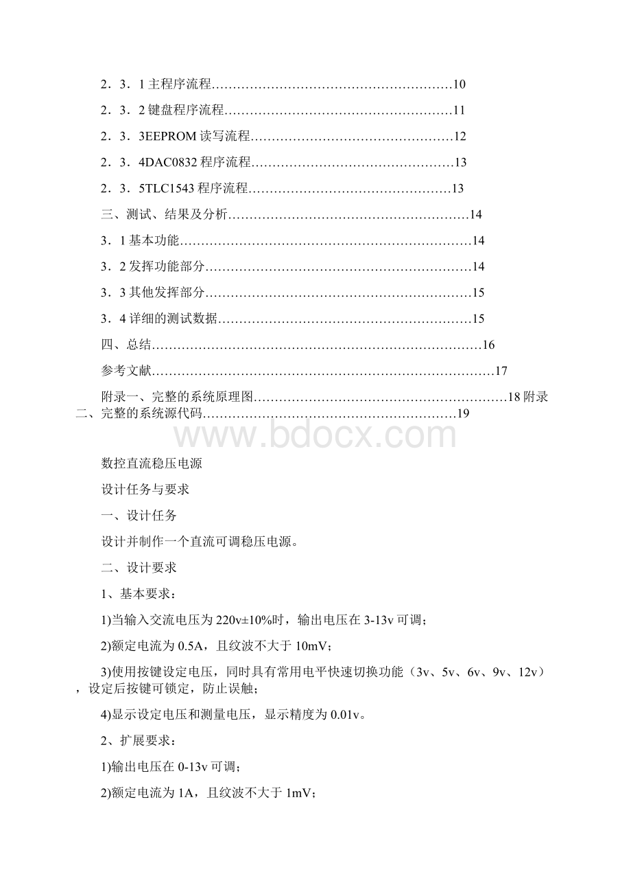 数控直流稳压电源毕业设计文档格式.docx_第2页