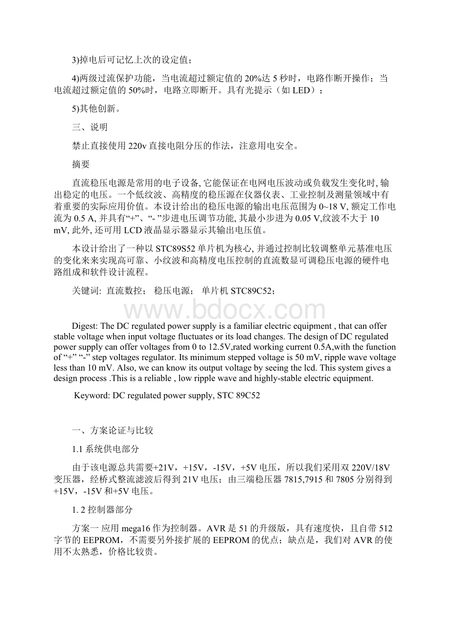 数控直流稳压电源毕业设计文档格式.docx_第3页