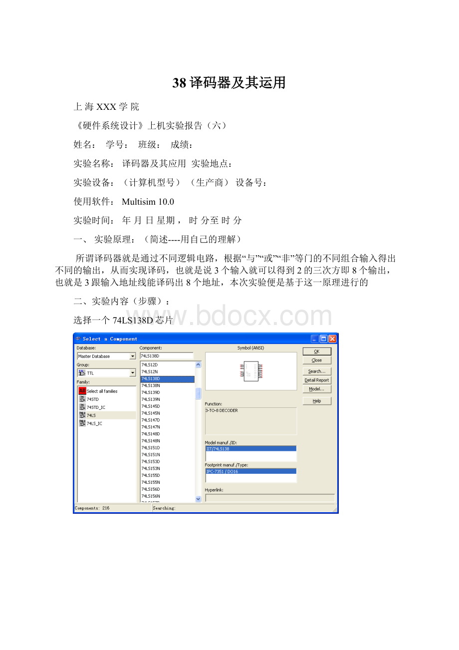 38译码器及其运用Word文档下载推荐.docx