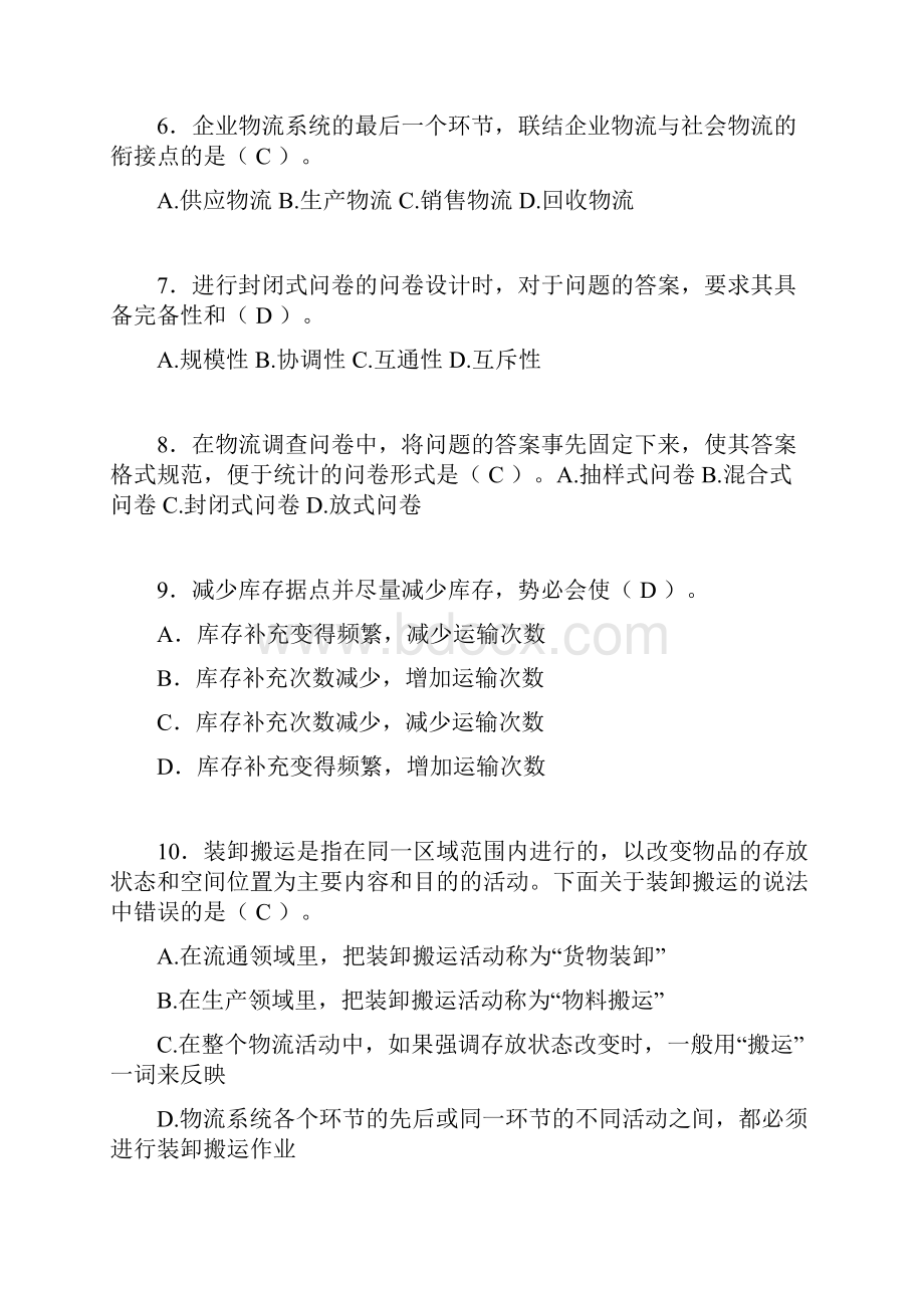 物流师考试试题含答案cc.docx_第2页