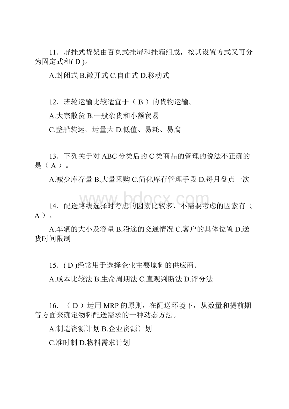 物流师考试试题含答案cc.docx_第3页