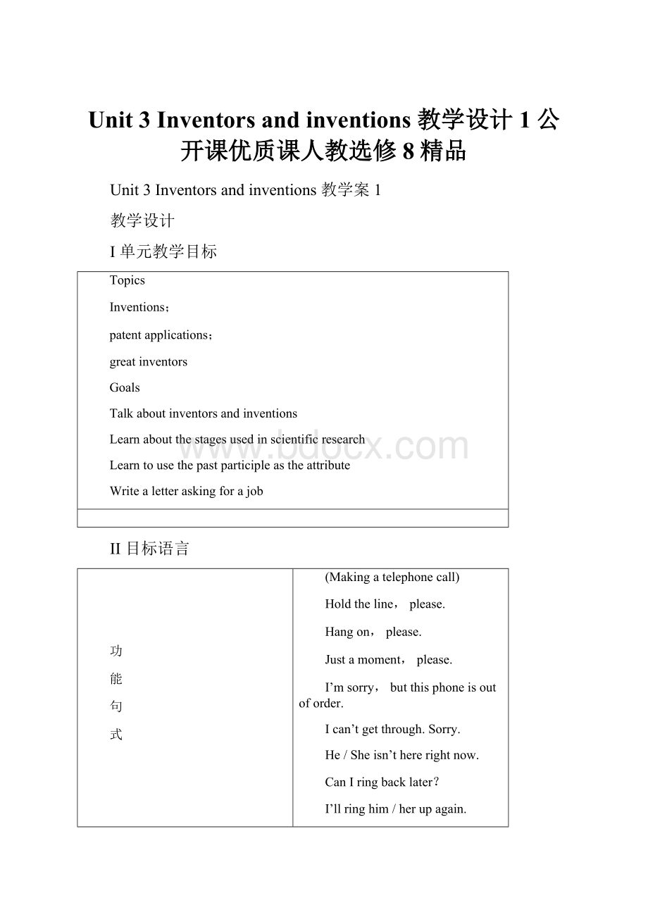 Unit 3 Inventors and inventions 教学设计1公开课优质课人教选修8精品Word文件下载.docx