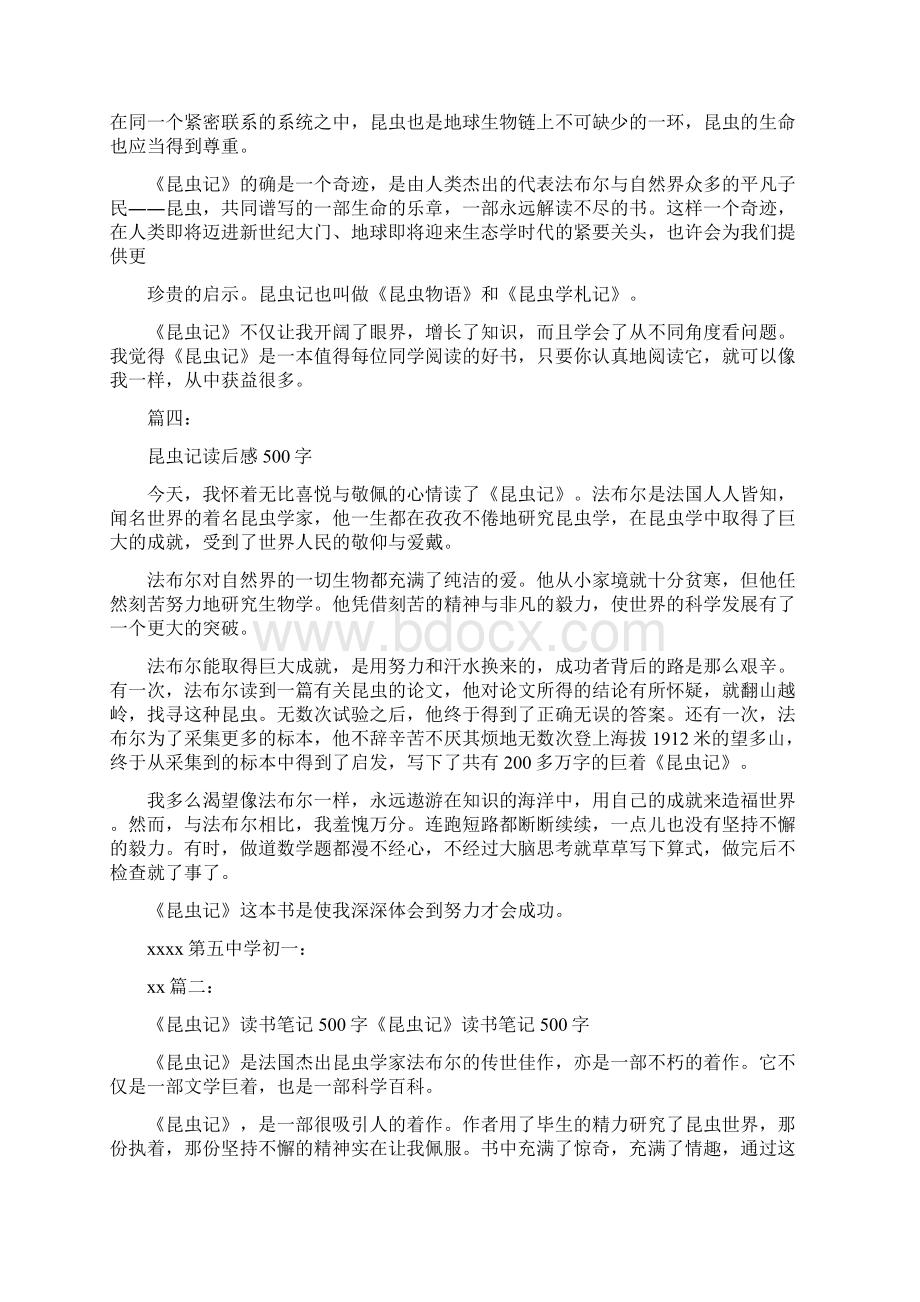 昆虫记读后感500字.docx_第3页