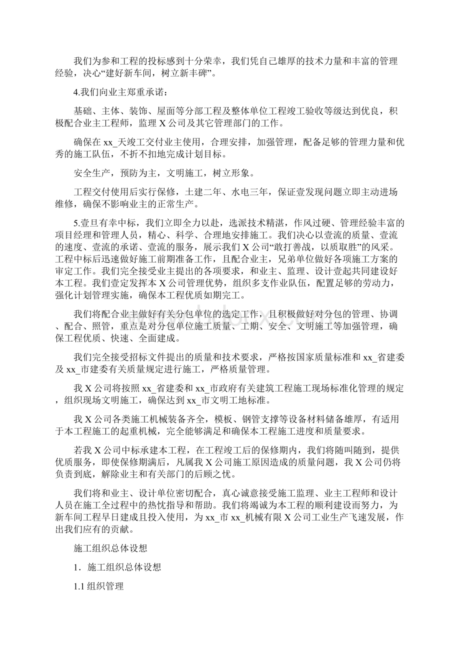 现场管理装配车间施工组织设计最全版.docx_第2页