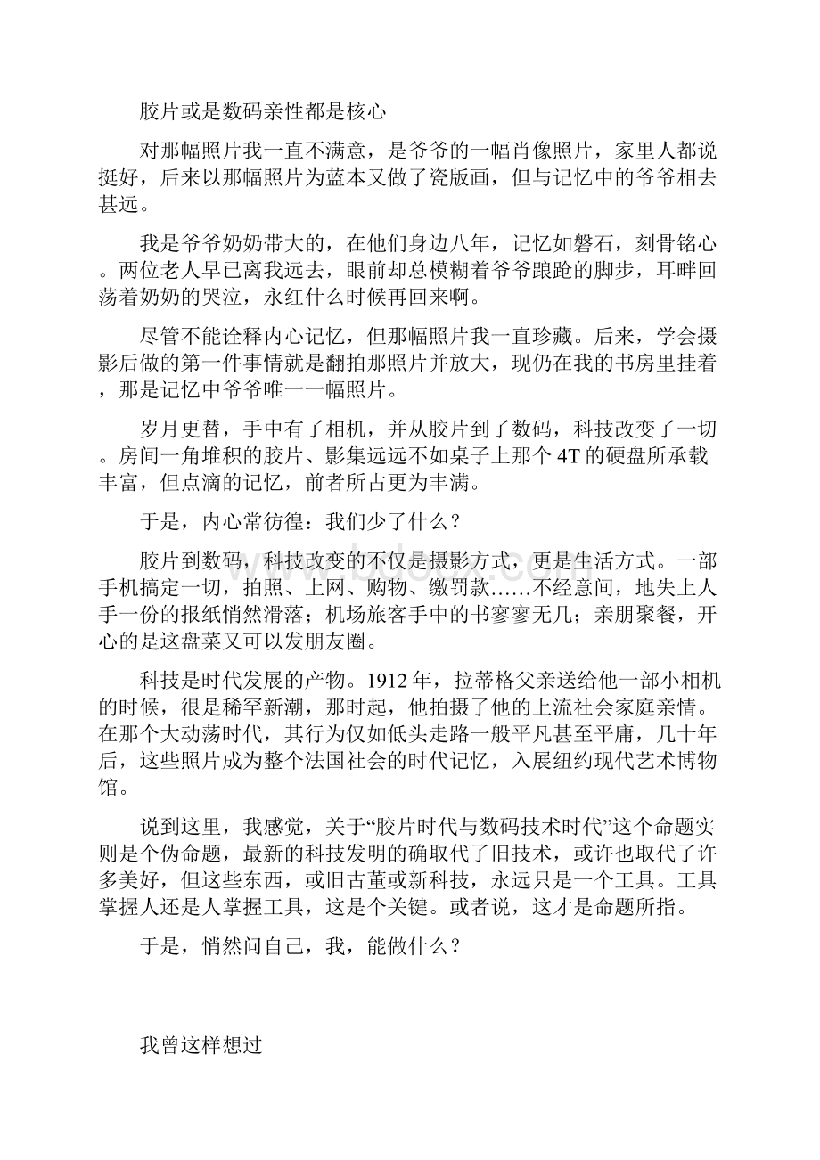 高考满分作文Word文件下载.docx_第2页