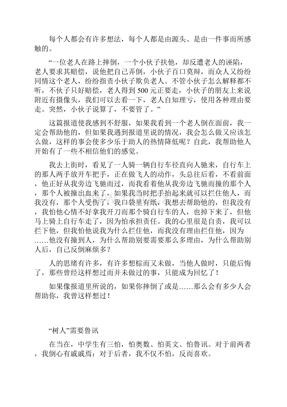 高考满分作文Word文件下载.docx_第3页