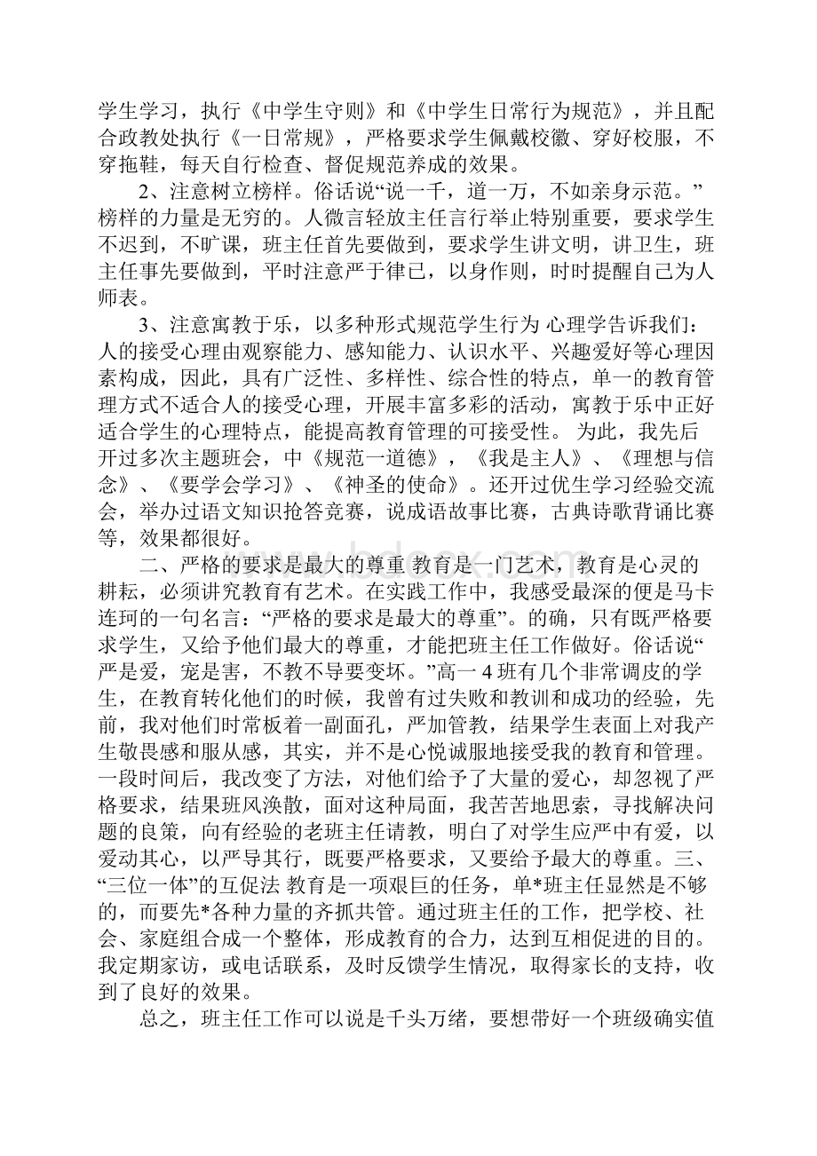 精选高一班主任工作总结4篇.docx_第2页