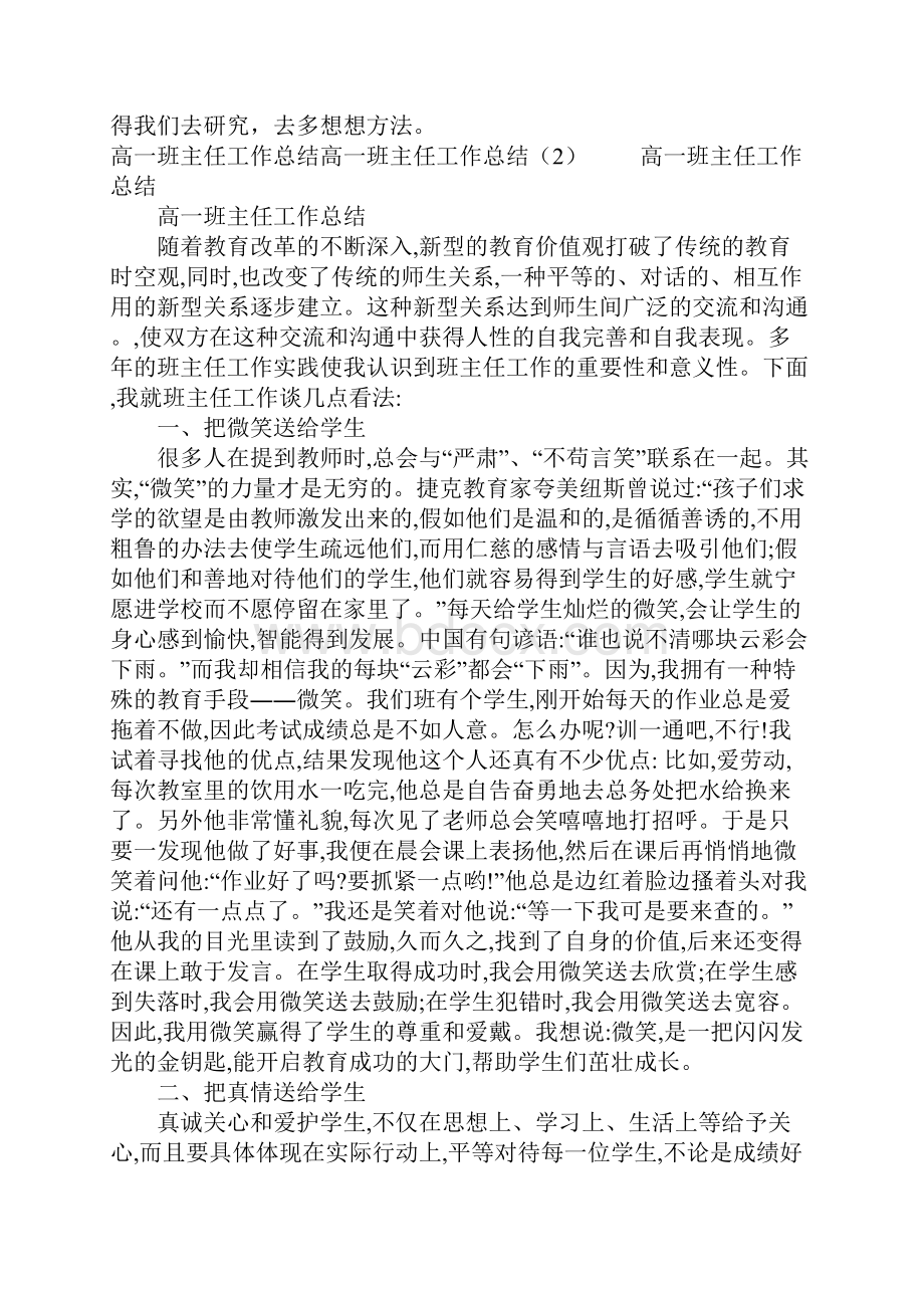 精选高一班主任工作总结4篇.docx_第3页