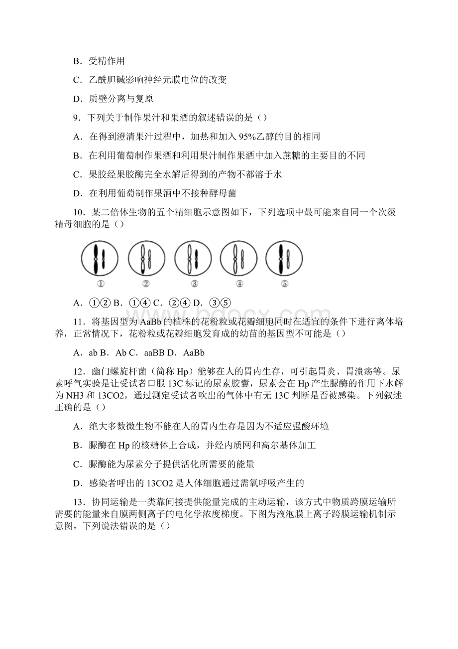 浙江省金华市十校学年高三模拟考试生物试题.docx_第2页