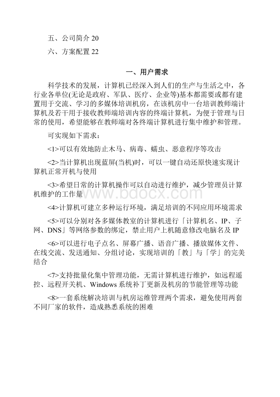 育林卫多媒体计算机培训机房解决方案书.docx_第2页