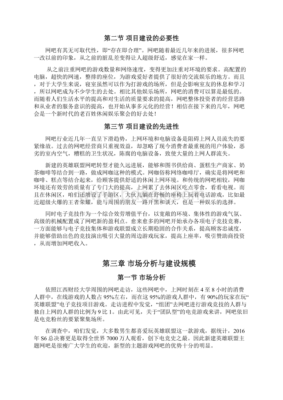 英雄联盟主题网吧可行性研究报告.docx_第2页