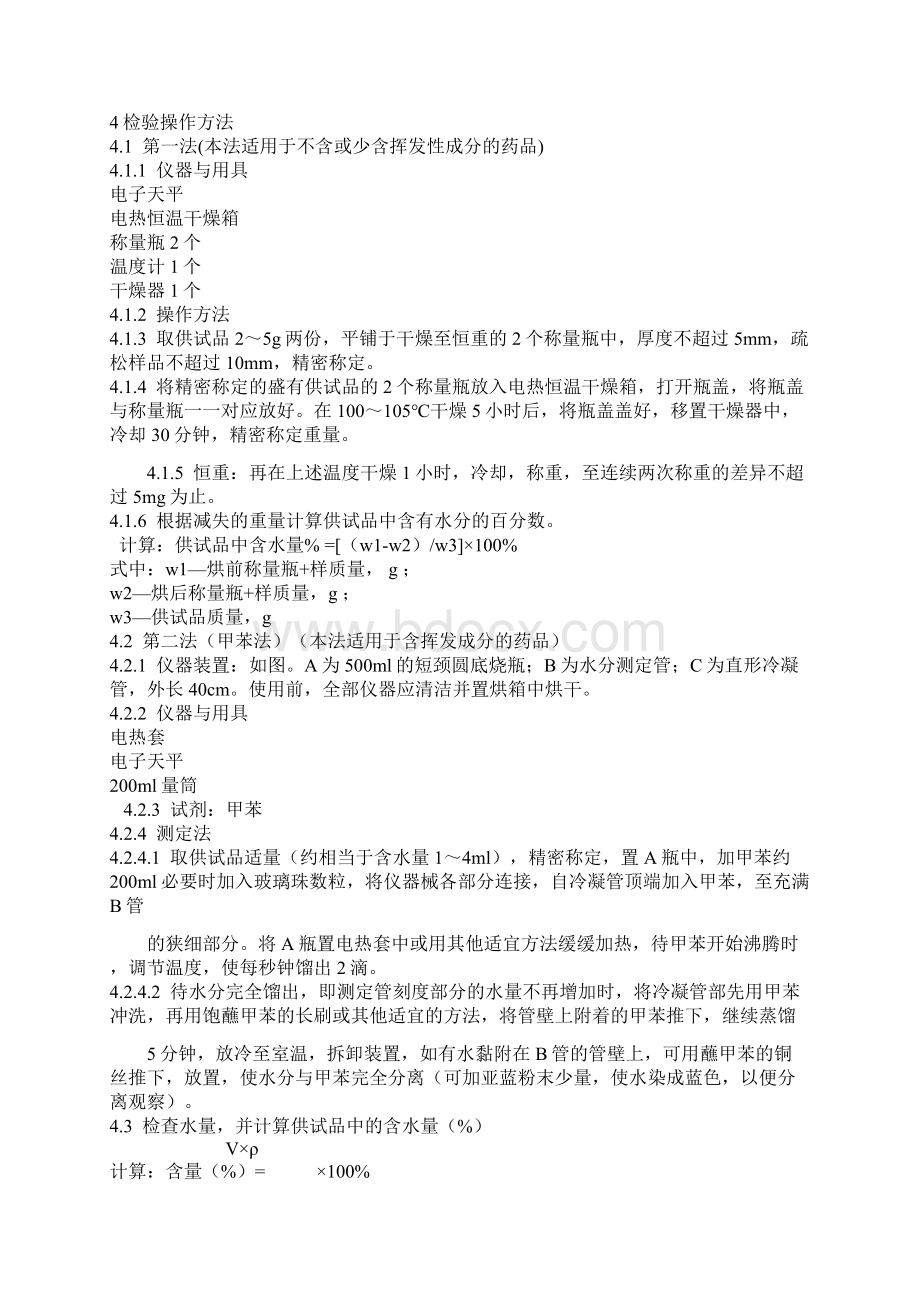 各类标准操作规程完整Word格式文档下载.docx_第2页