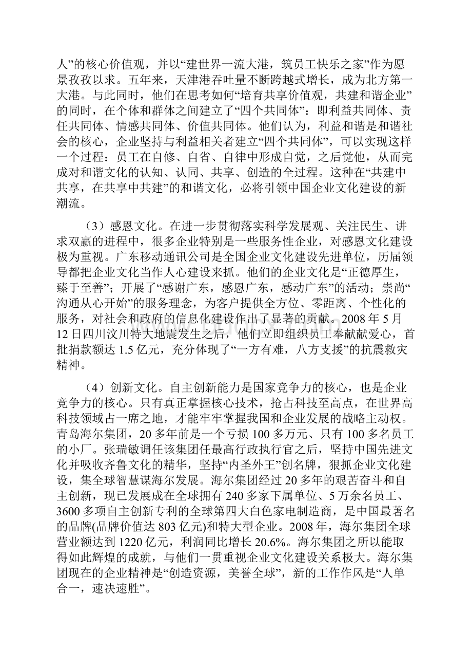 论文企业文化建设.docx_第3页