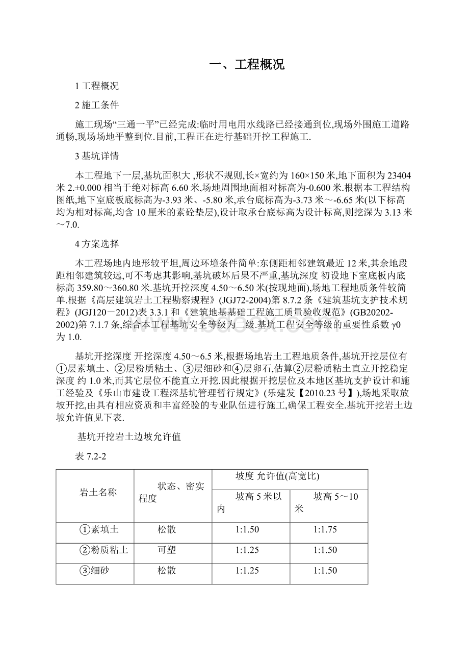 采天然放坡基坑支护专项施工方案优秀工程方案.docx_第3页