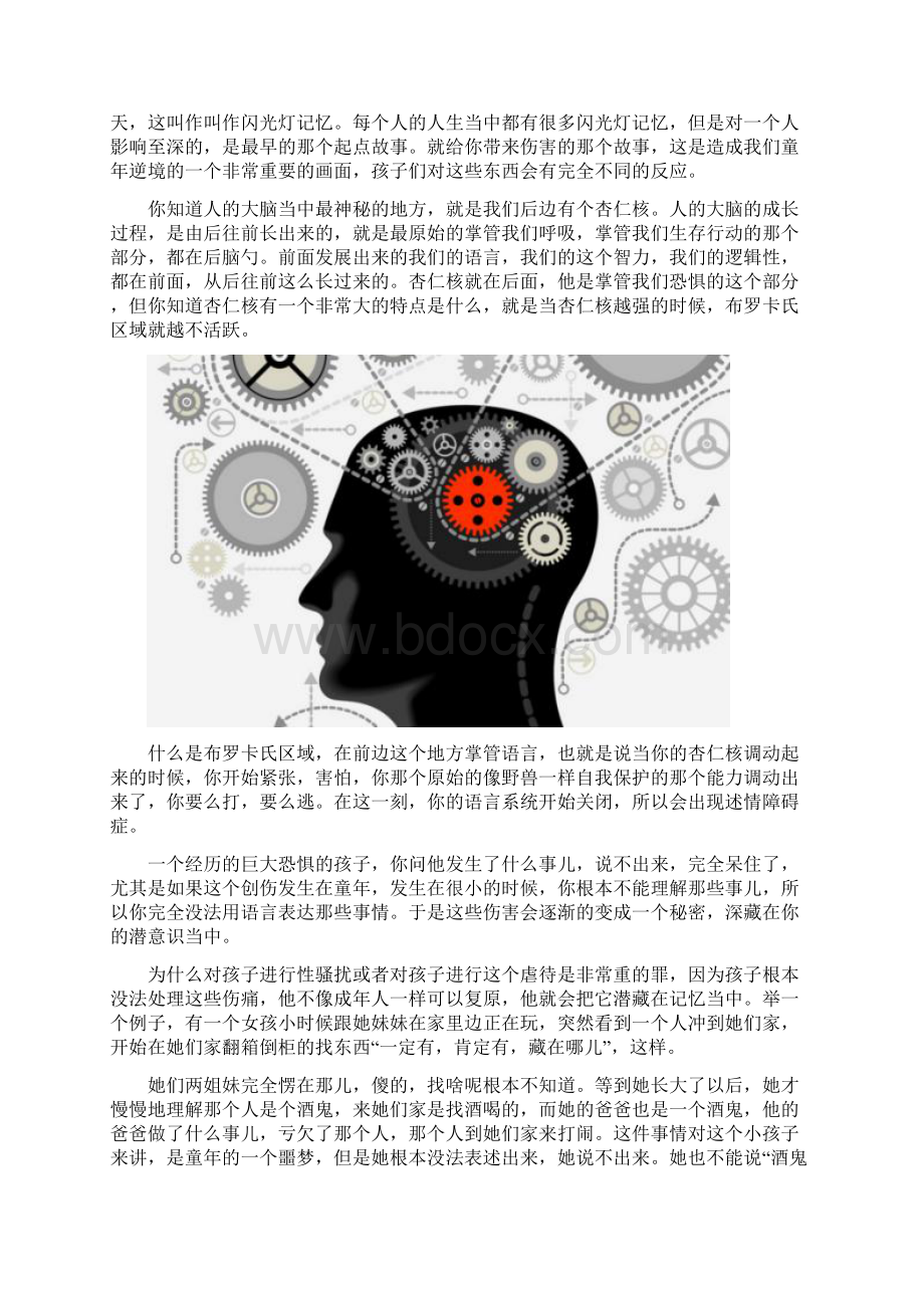 我们都曾受伤 却拥有了更好的人生Word下载.docx_第3页