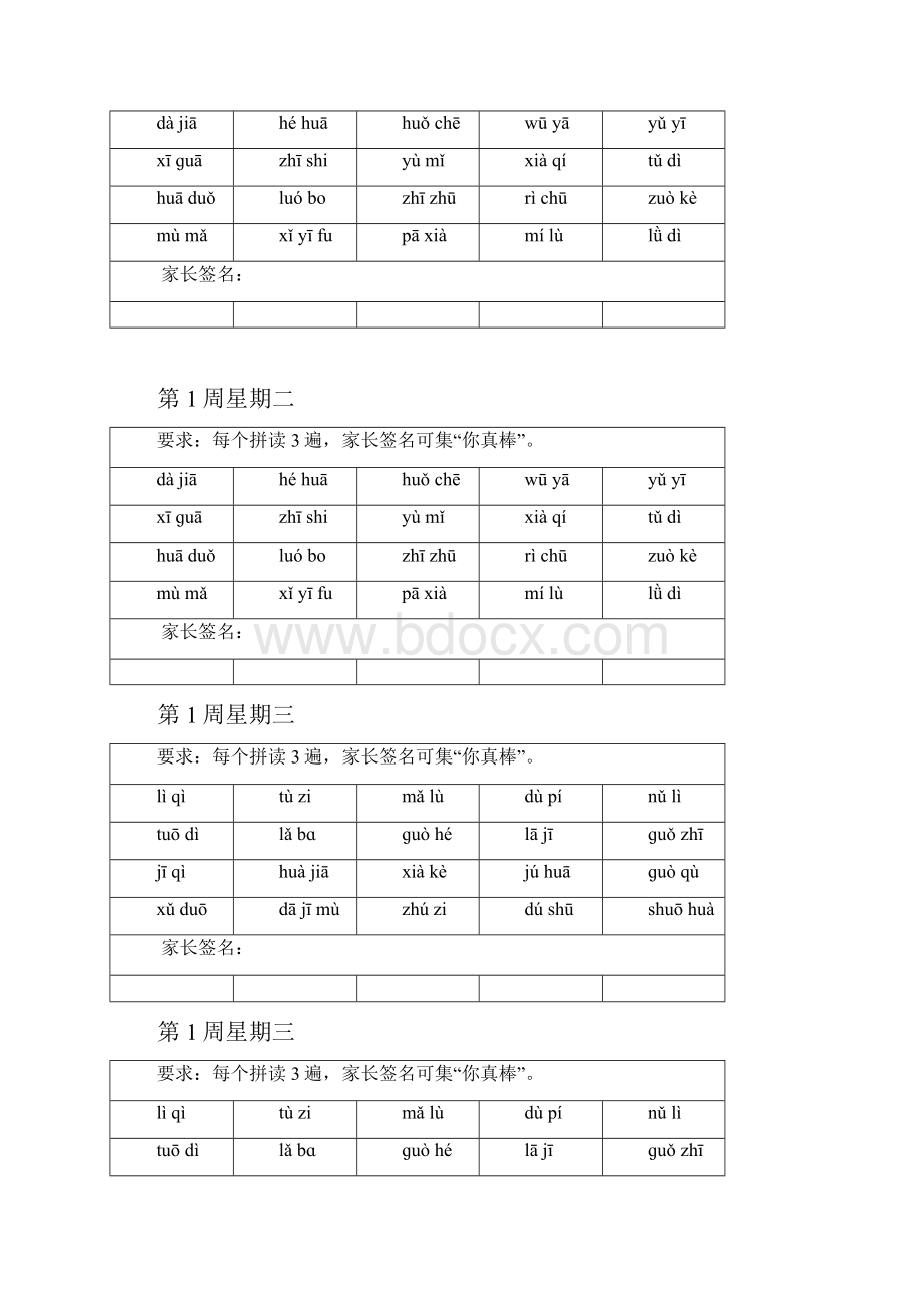 最新部编版一年级语文上册拼音过关测试本.docx_第2页