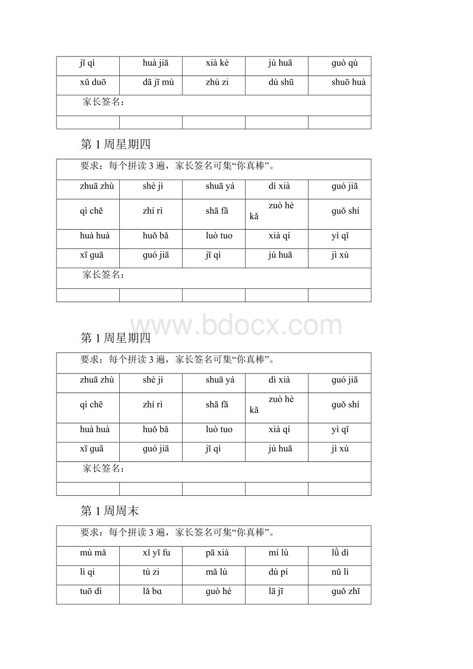 最新部编版一年级语文上册拼音过关测试本.docx_第3页