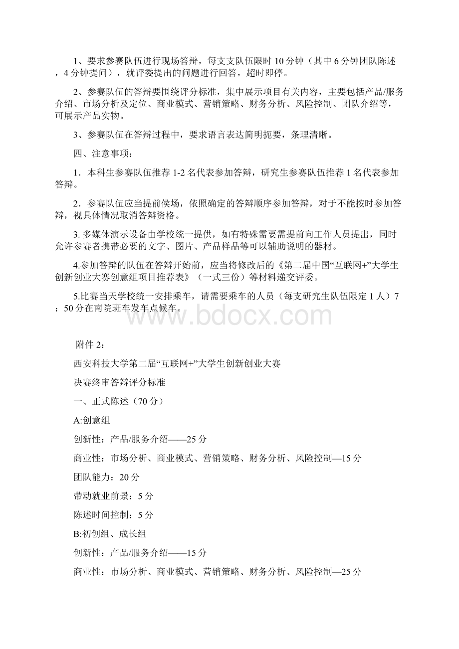 关于西安科技大学第二届互联网+大学生创新创业大赛决.docx_第2页