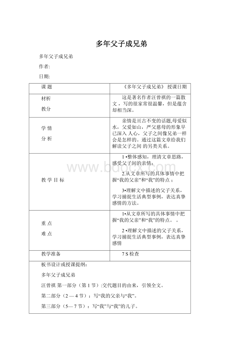 多年父子成兄弟文档格式.docx