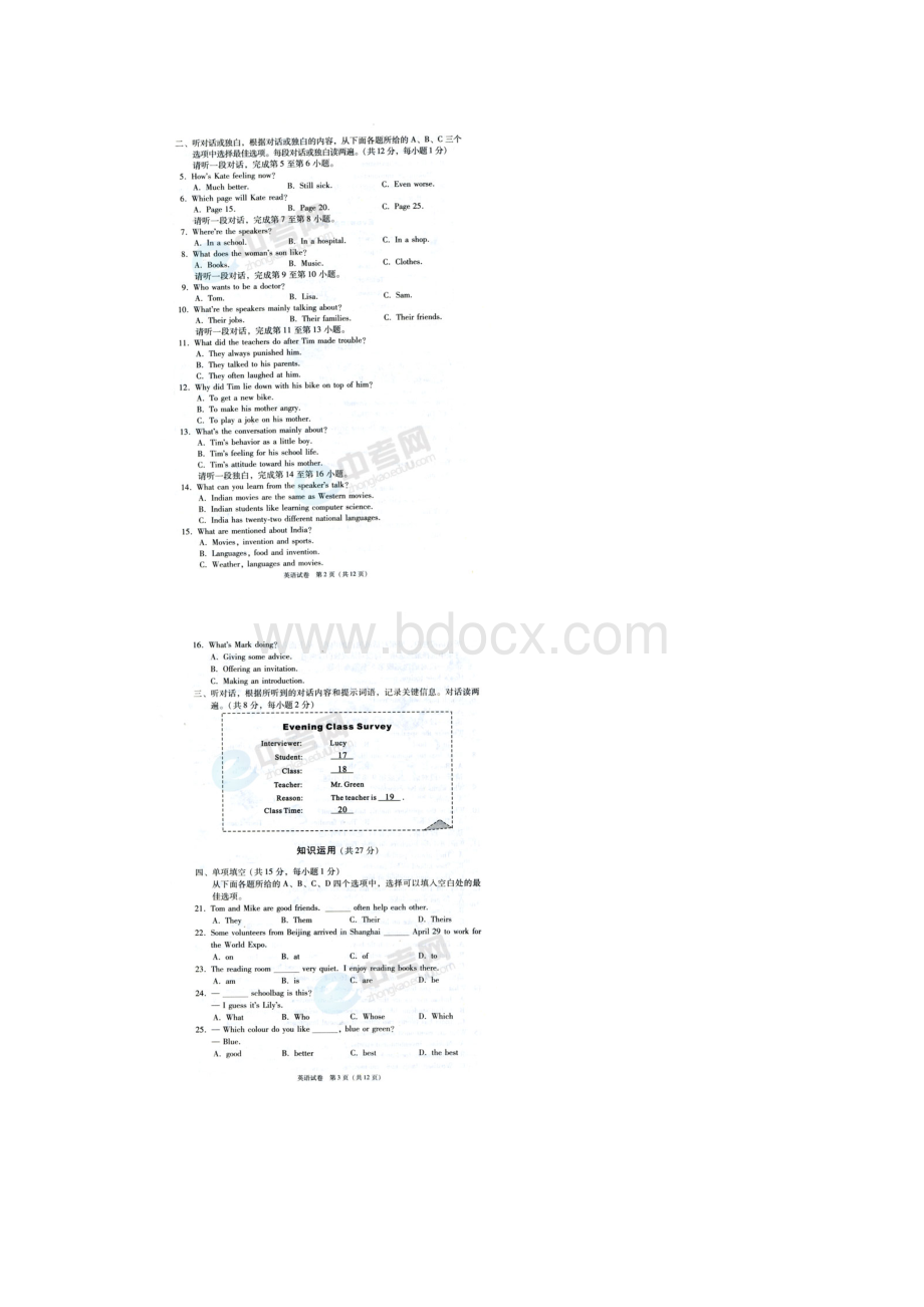 北京中考英语试题及答案.docx_第2页