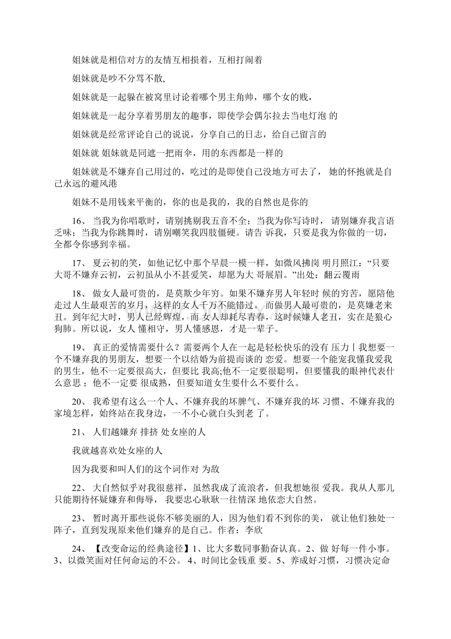 关于嫌弃的句子.docx_第2页