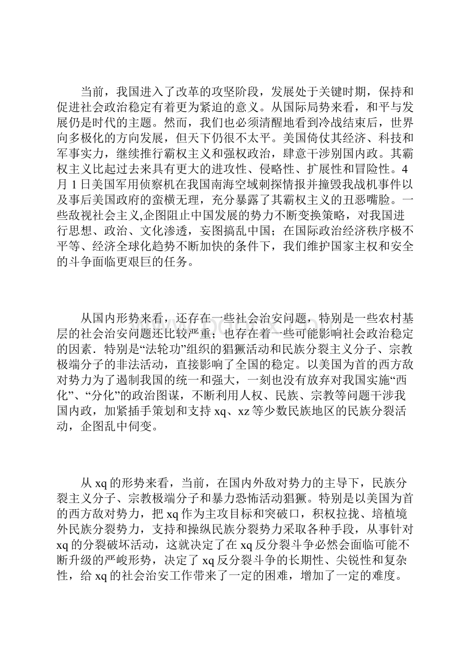 在社会治安工作会议上的讲话.docx_第2页