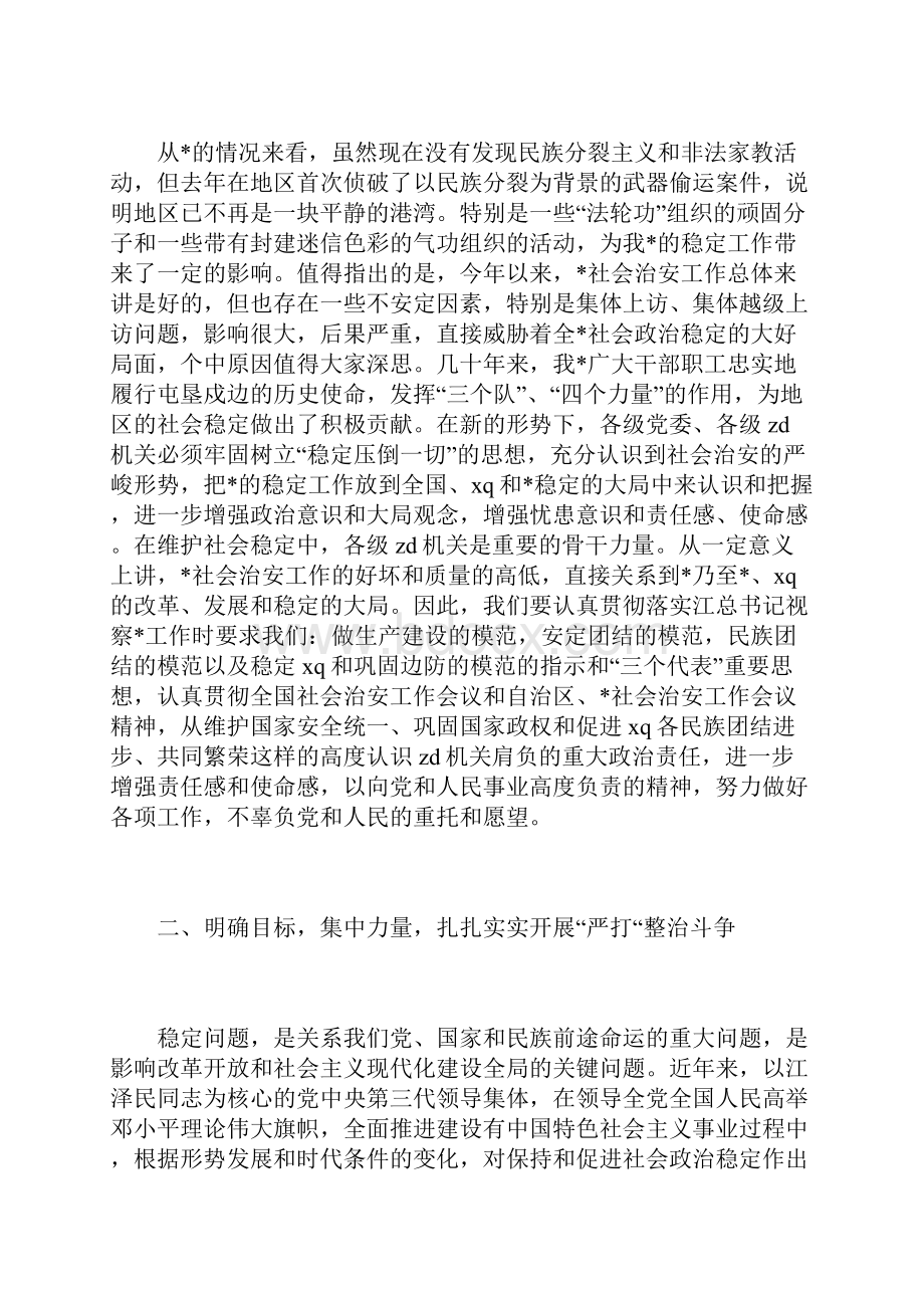 在社会治安工作会议上的讲话.docx_第3页