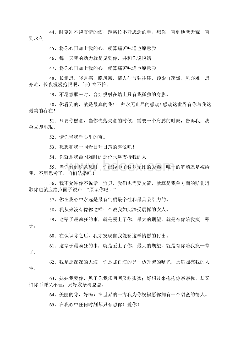 哄女朋友开心的话Word文件下载.docx_第3页