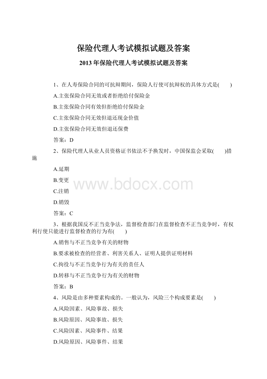 保险代理人考试模拟试题及答案.docx