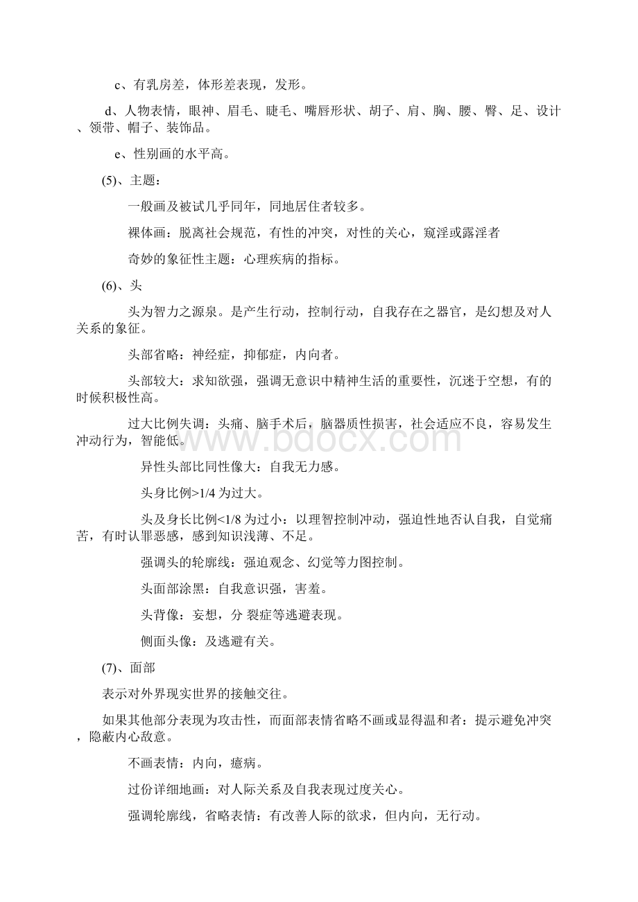 房树人心理测试最详细解析.docx_第2页