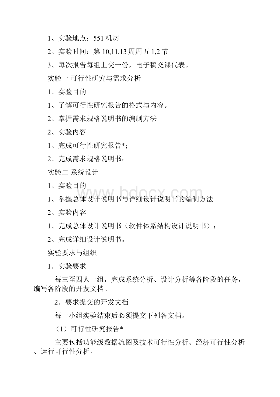 信息系统工程实验相关.docx_第2页