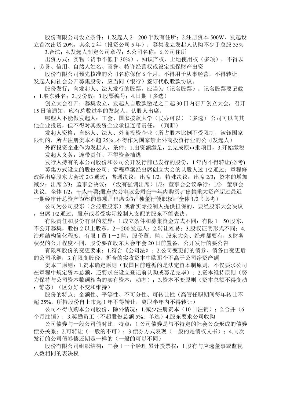 证券从业资格考试发行与承销考点必备.docx_第3页