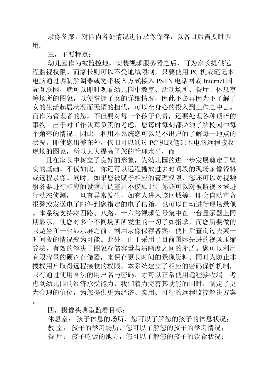 远程监控解决方案.docx_第3页