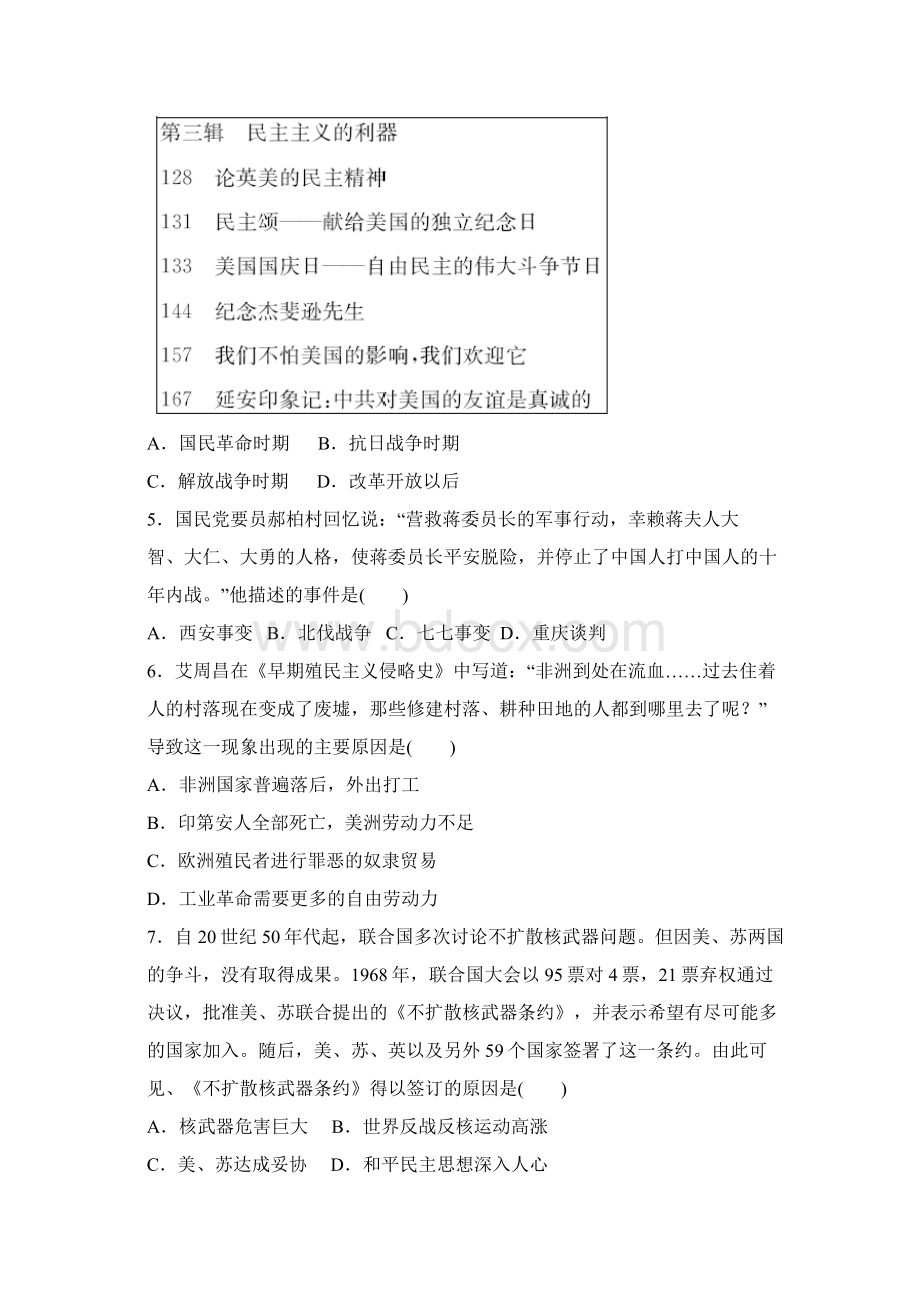 中考历史专题复习专题十题型专题之史料类型破译练习新人教版含答案Word文档格式.docx_第3页