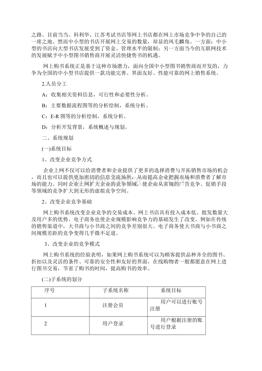 管理信息系统实验报告03892Word下载.docx_第2页