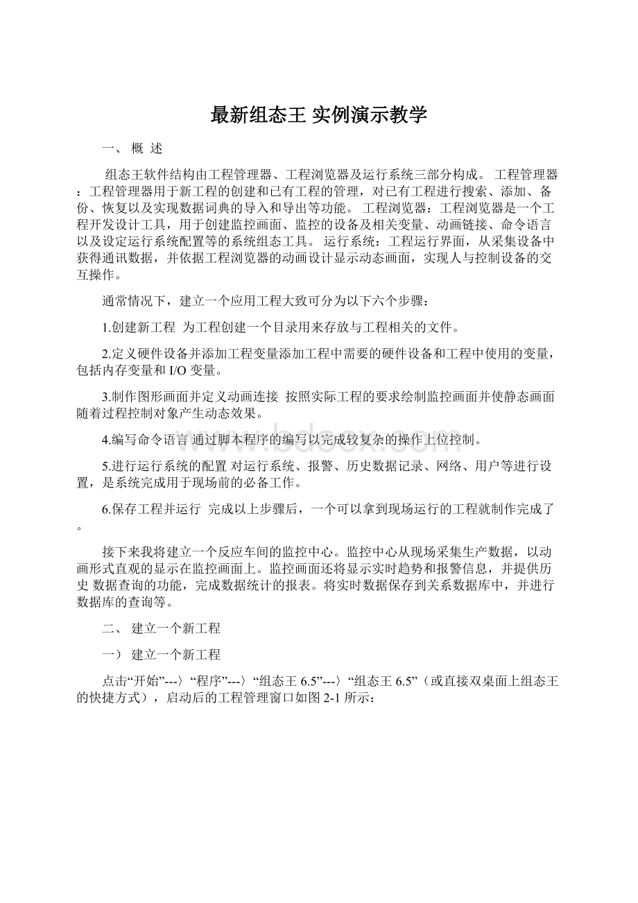 最新组态王 实例演示教学.docx