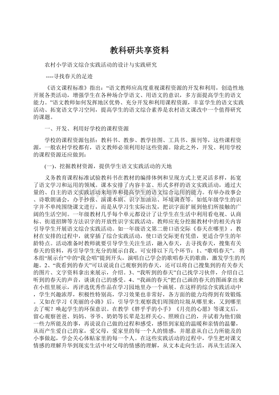 教科研共享资料.docx